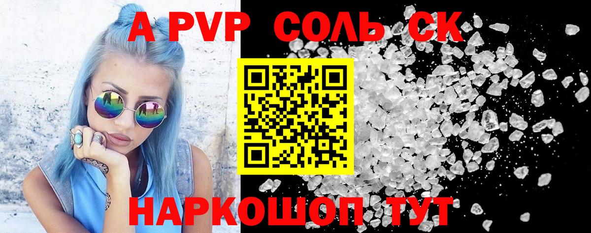 A PVP  А ПВП крисы CK  Alpha PVP кристаллы  Вход с VPN  Борзя  A PVP кристаллы 