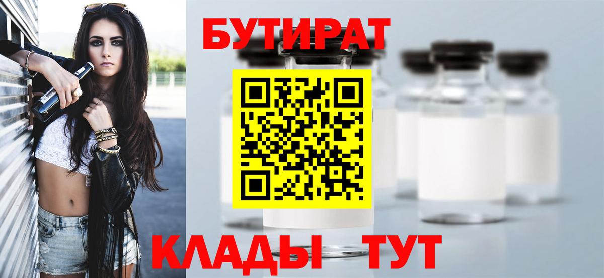 БУТИРАТ  Вход с VPN  Борзя  БУТИРАТ оксана 