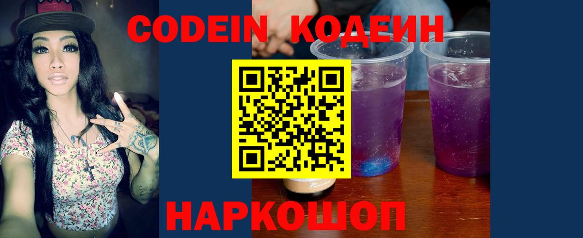 Codein напиток Lean (лин)  Кодеин Purple Drank  Борзя  Вход с VPN 