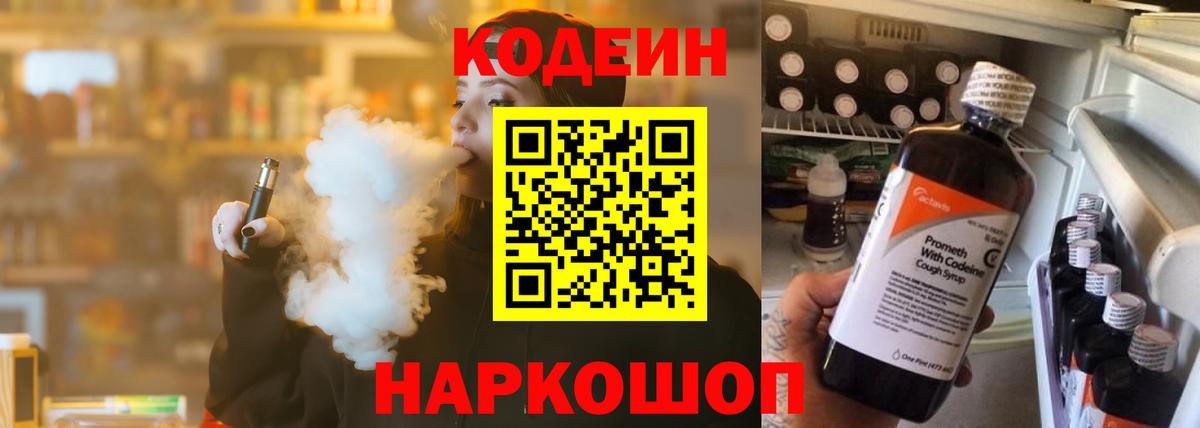 Кодеиновый сироп Lean напиток Lean (лин) Борзя