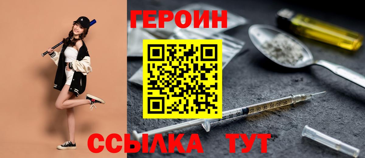Героин афганец  Вход с VPN  Борзя 