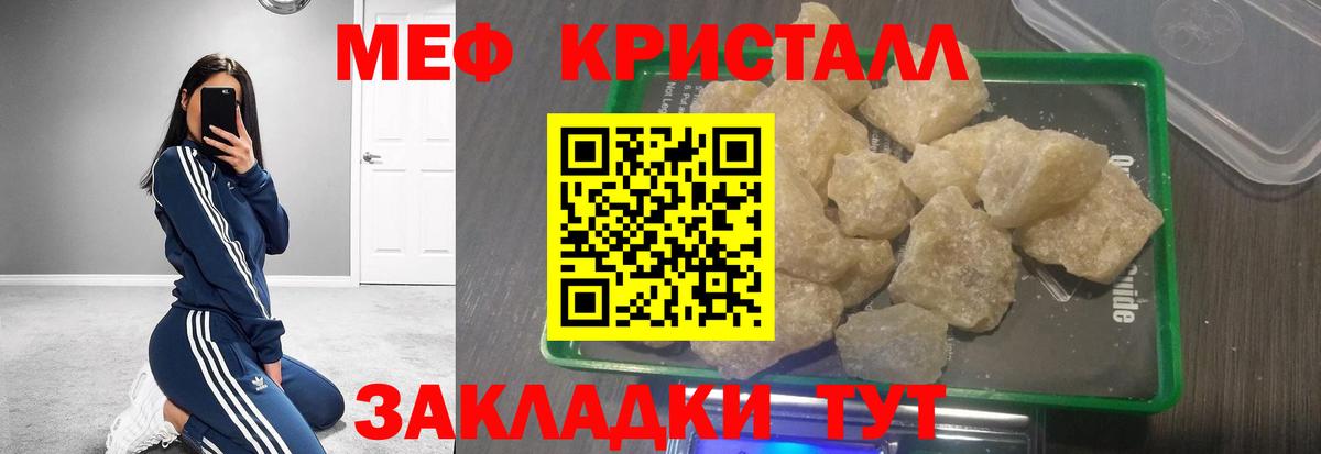 Меф мяу мяу кристаллы Борзя
