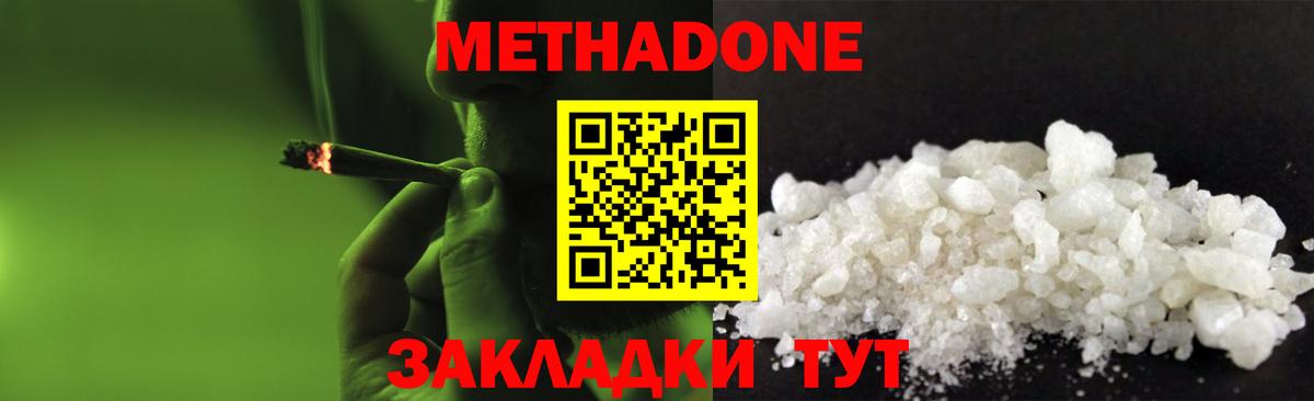 МЕТАДОН белоснежный Борзя