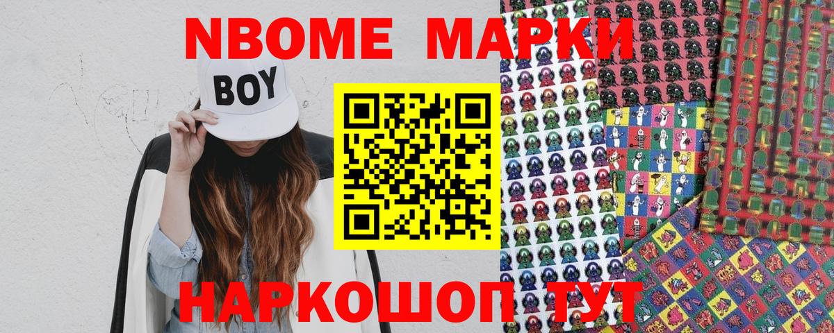 Борзя  Марки NBOMe  Марки N-bome 1500мкг  Вход с VPN  Марки N-bome 1500мкг 
